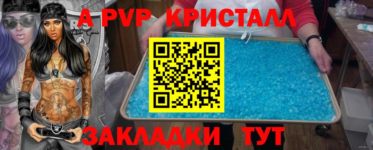 Alpha PVP крисы CK  APVP Соль  Заволжье  APVP крисы CK  Alpha-PVP  Вход с VPN 