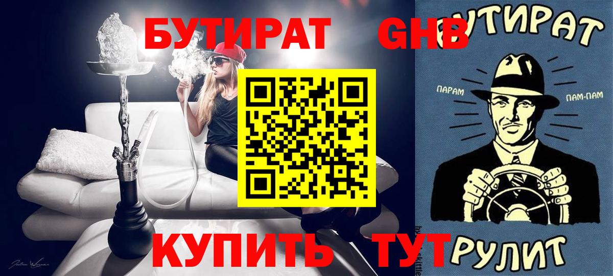Заволжье  БУТИРАТ  Вход с VPN  БУТИРАТ жидкий экстази 