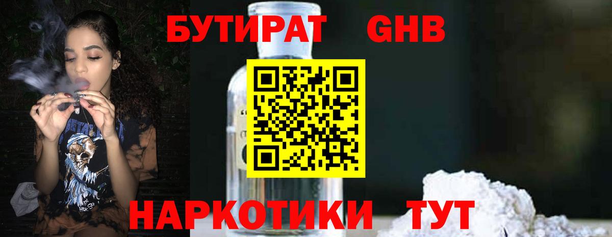 БУТИРАТ бутик Заволжье