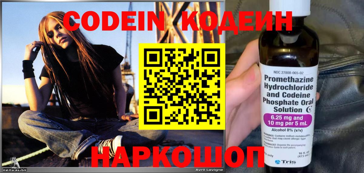 Codein напиток Lean (лин) Заволжье