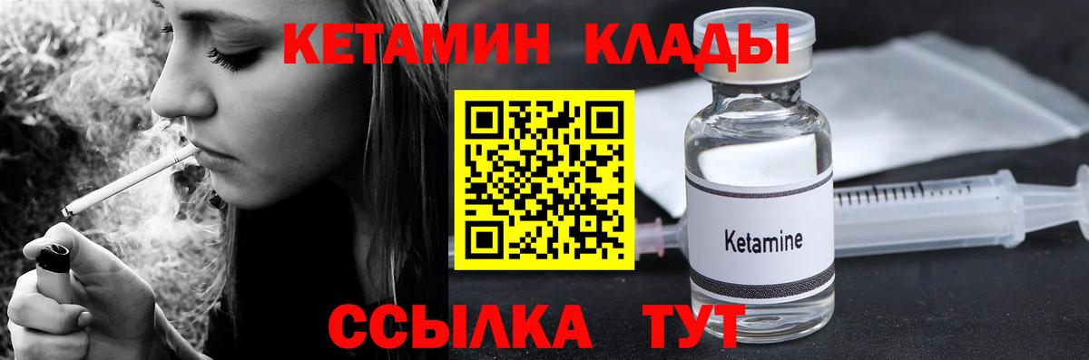 Заволжье  Кетамин VHQ  Вход с VPN 