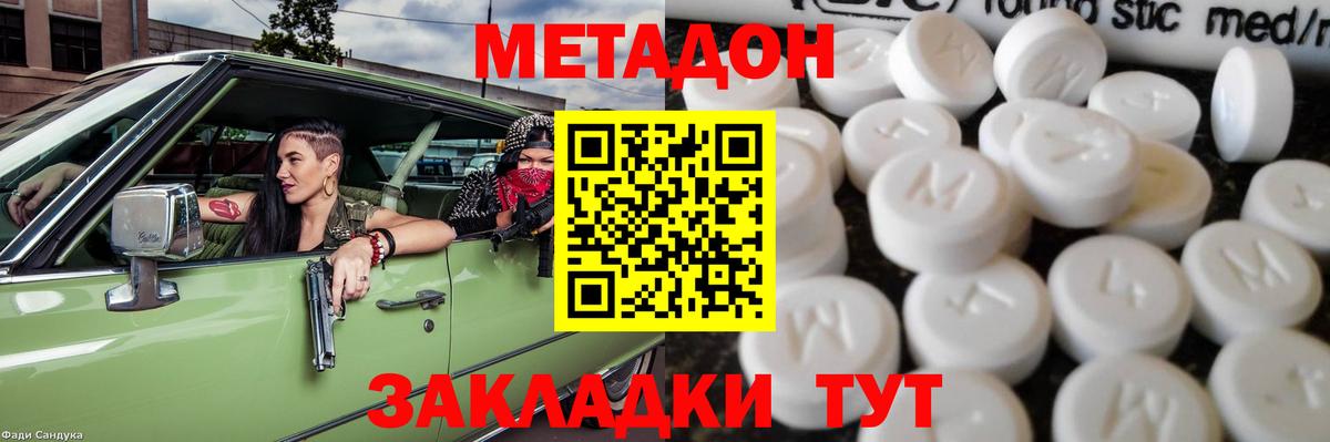 Метадон кристалл  KRAKEN как войти  Заволжье  Вход с VPN 